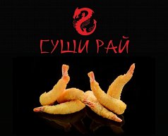 Креветки темпура