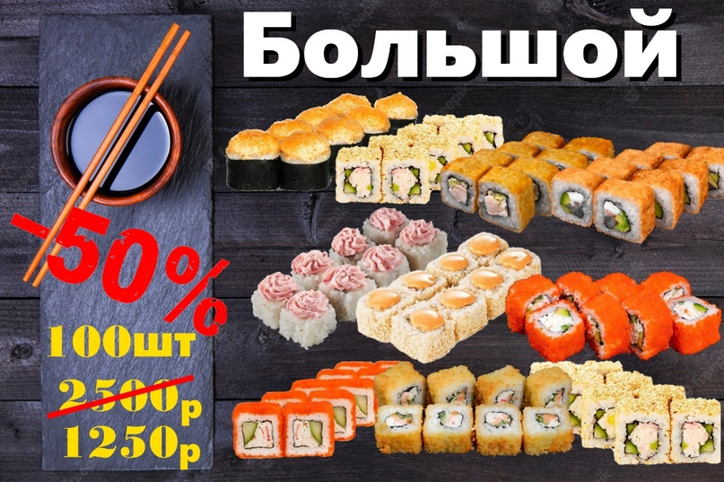 Сет Большой
