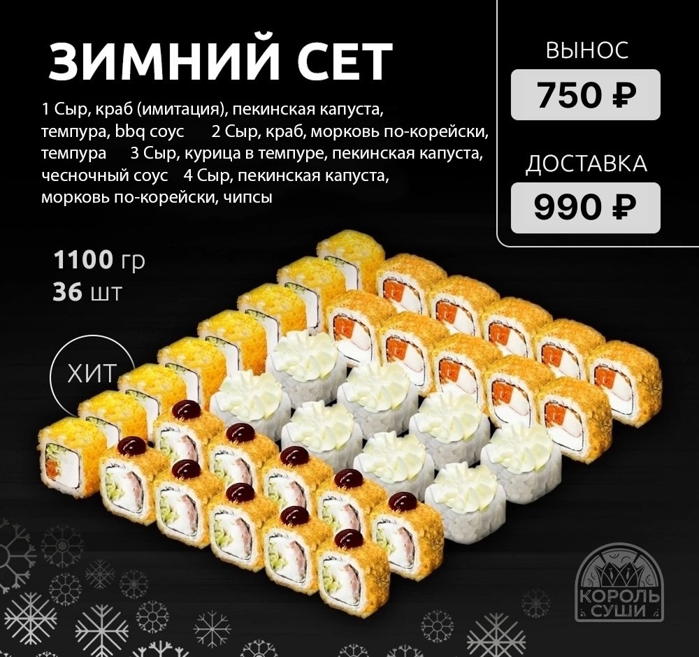 Зимний сет