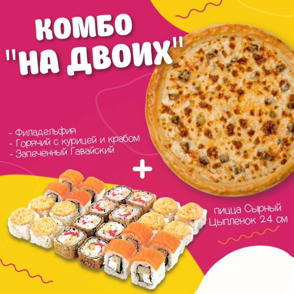 Комбо на двоих