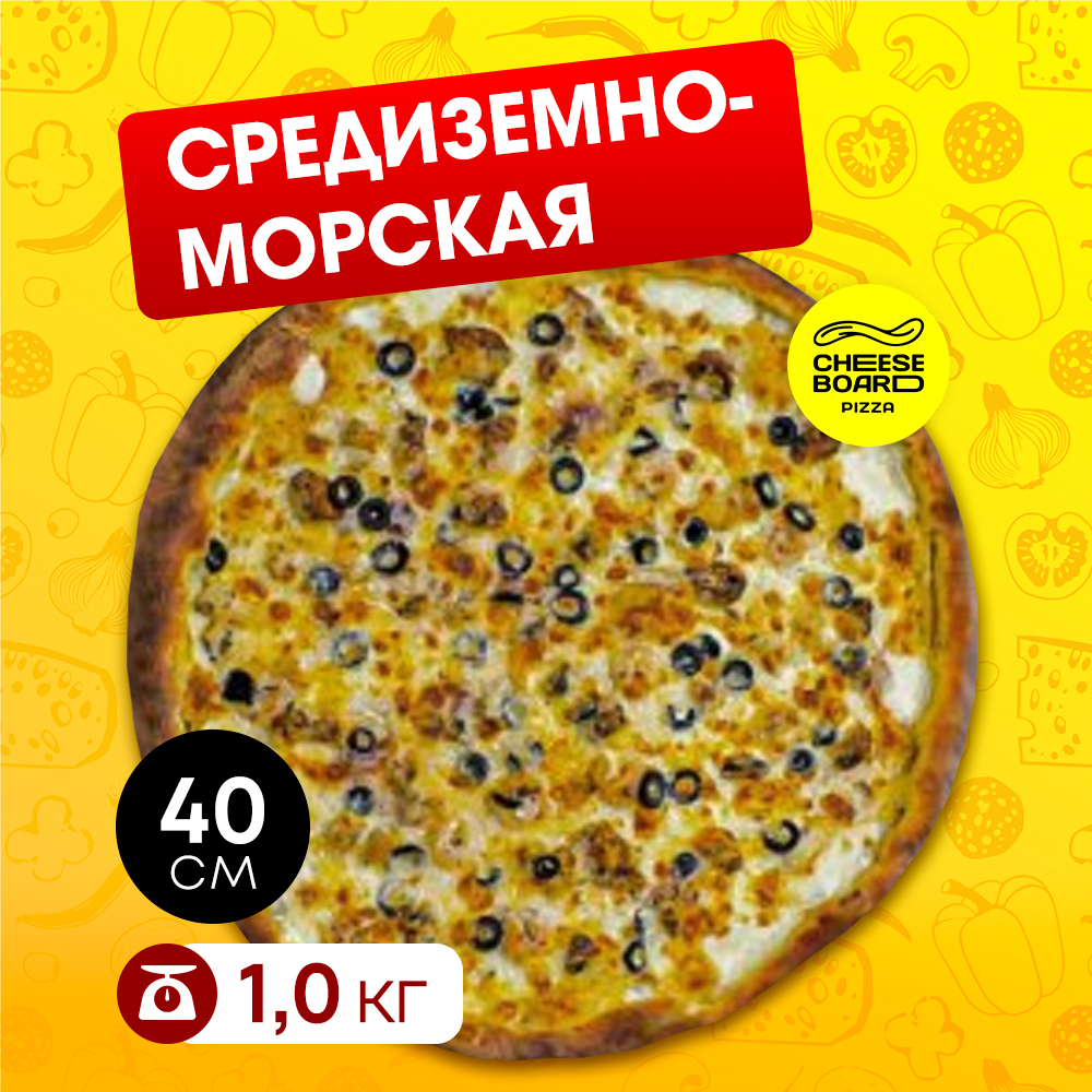 Средиземноморская 40 см.