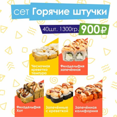 Сет Горячие штучки