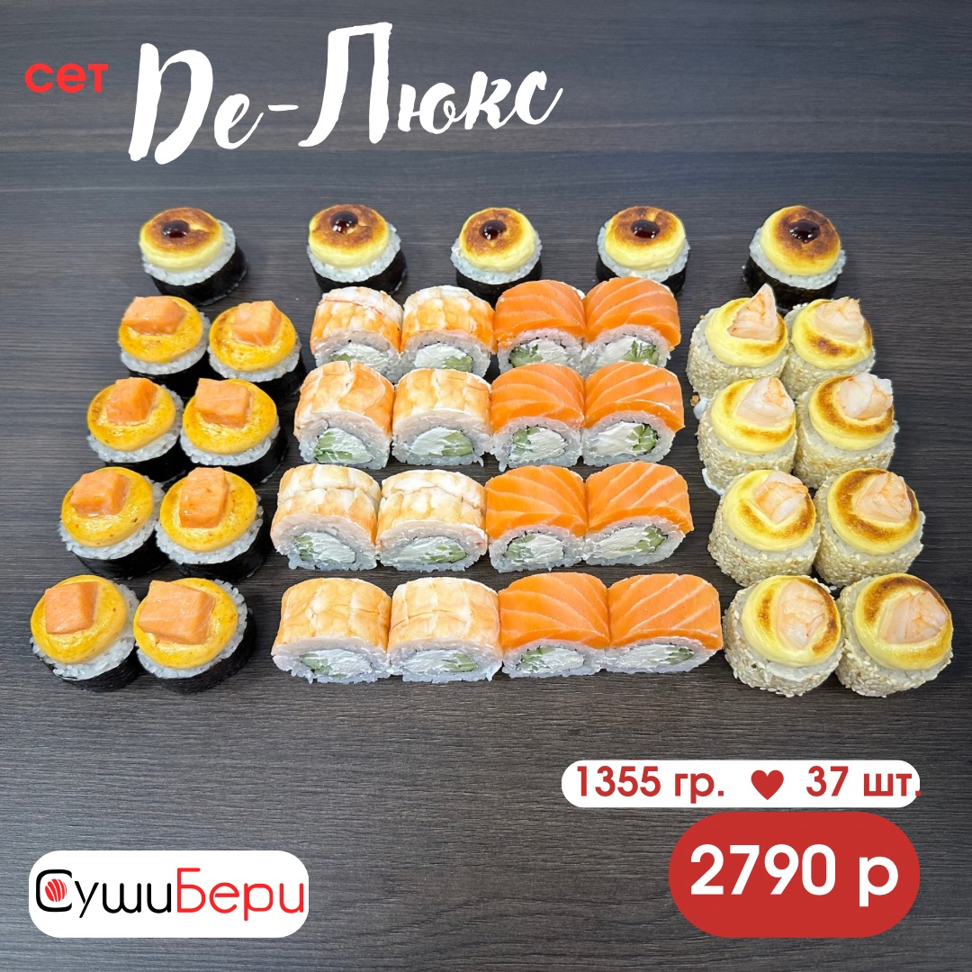 Сет Де-Люкс