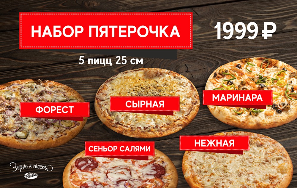 Пятерочка
