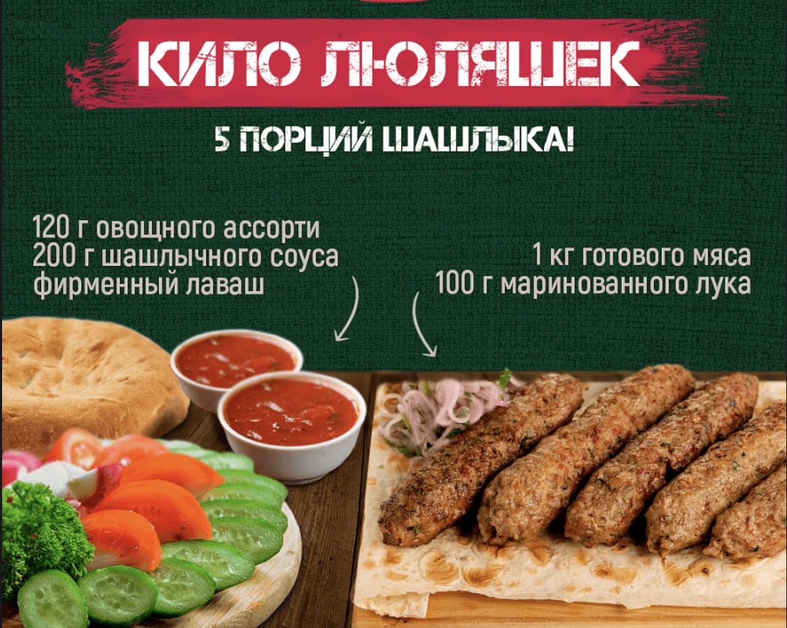 Кило люляшек