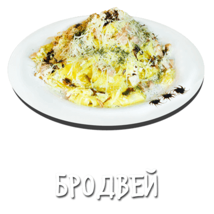 Бродвей