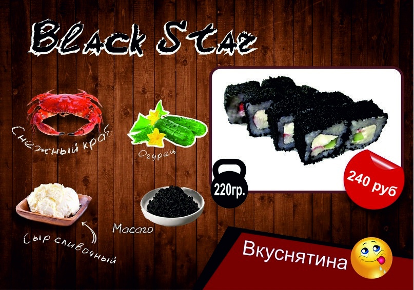Блэк Стар