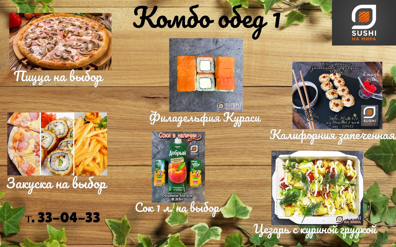 Комбо обед 1 Большая фантазия