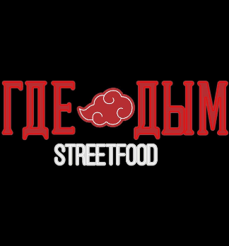 Где Дым - логотип