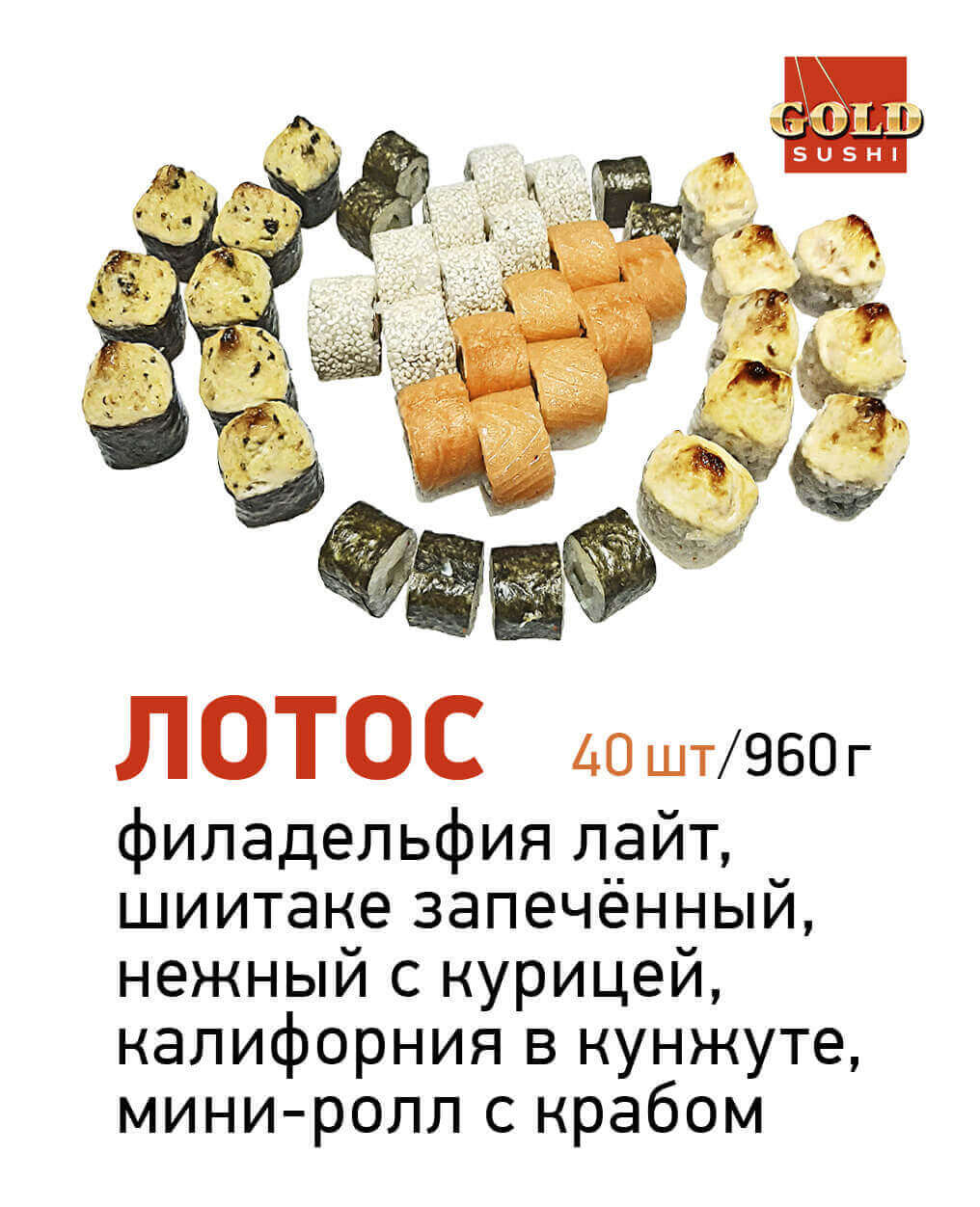 Лотос