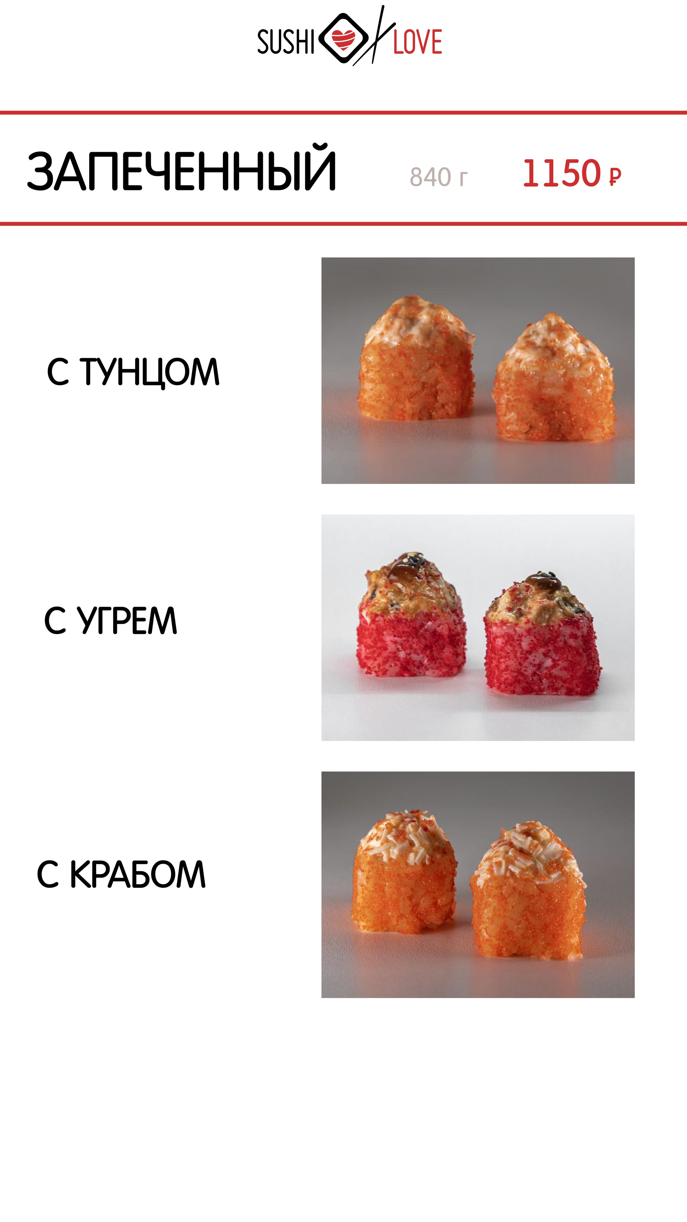 Набор Запеченный