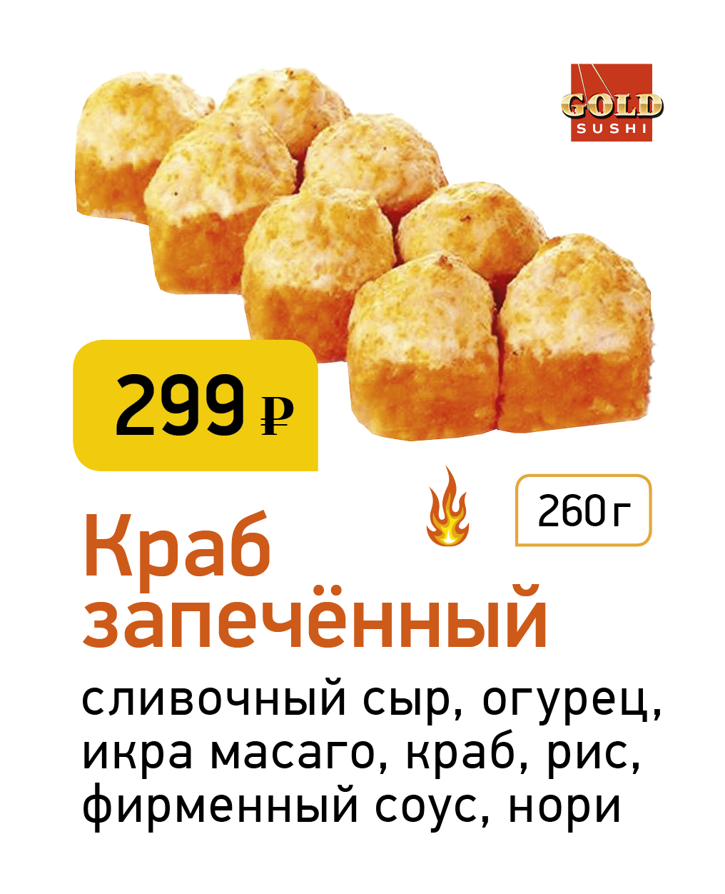 Краб запечённый