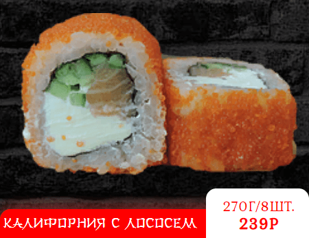 КАЛИФОРНИЯ С ЛОСОСЕМ
