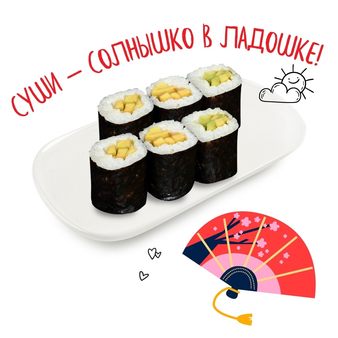 Маки с авокадо