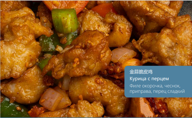 Курица с перцем