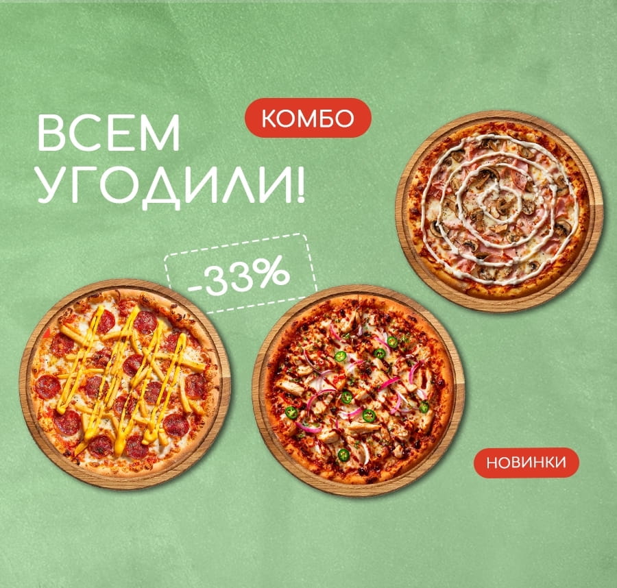 Combo Всем Угодили