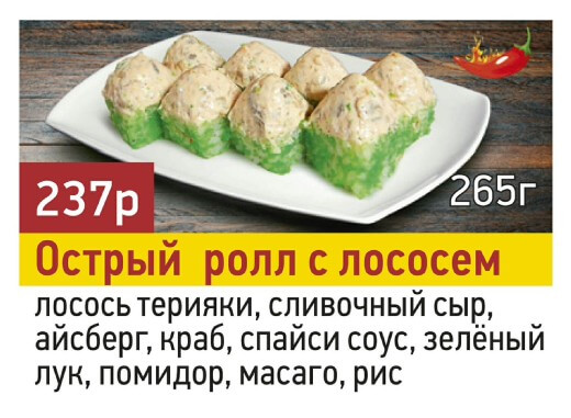 Острый ролл с лососем