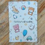Открытка С пополнением