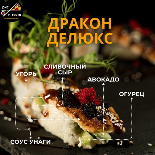 Дракон делюкс