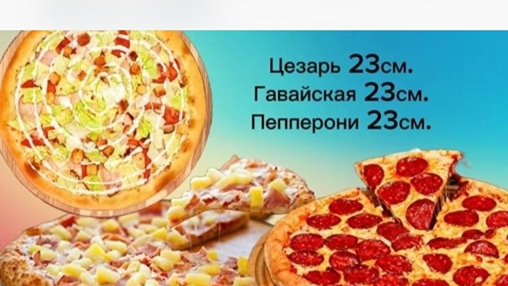 Комбо Три пиццы 23 см
