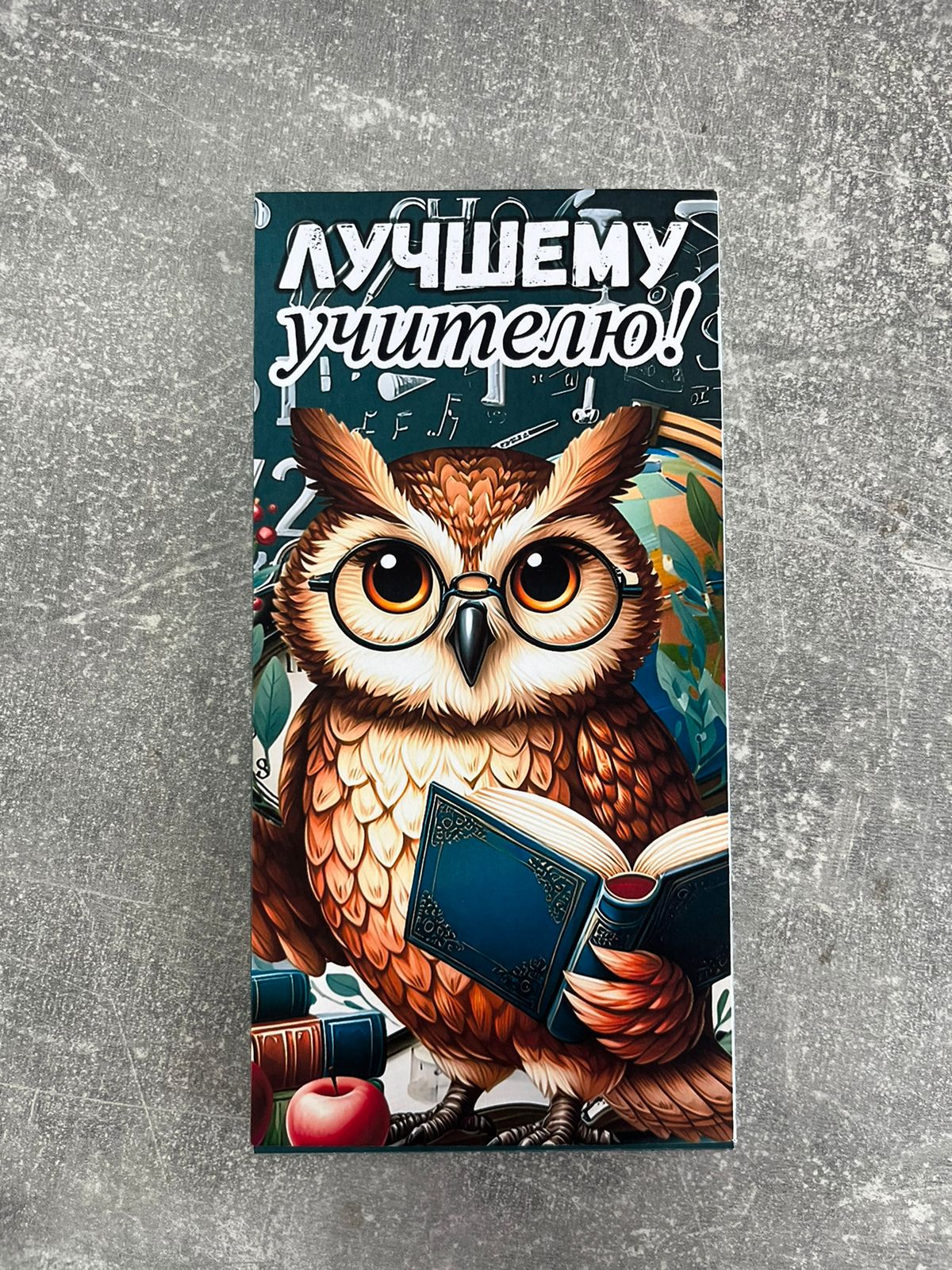 Шоколад "Лучшему учителю!"
