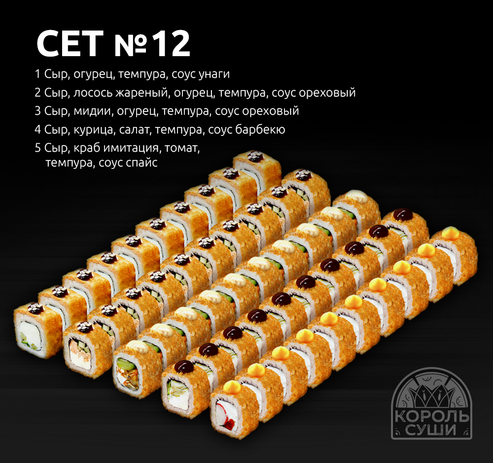 Сет № 12