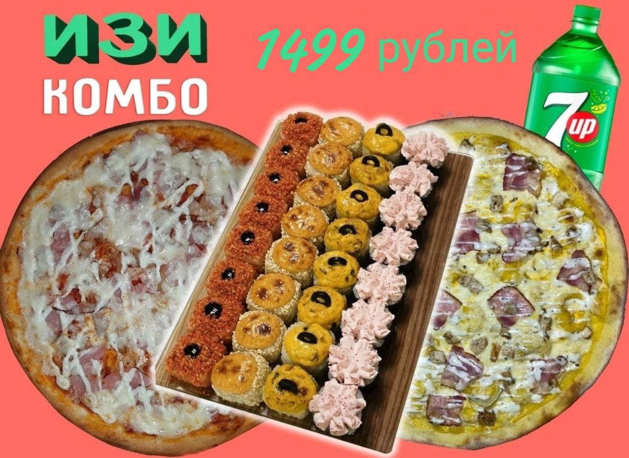 Комбо ИзИ