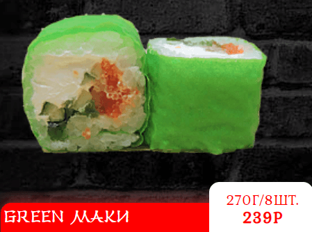 GREEN МАКИ