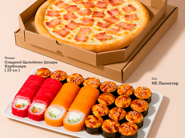 Комбо «Не Ланистер, но вкусно»