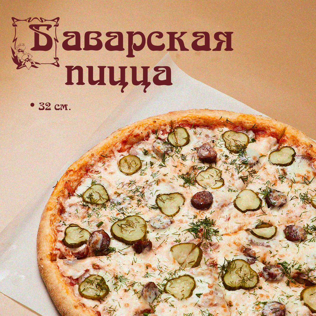 Пицца Баварская