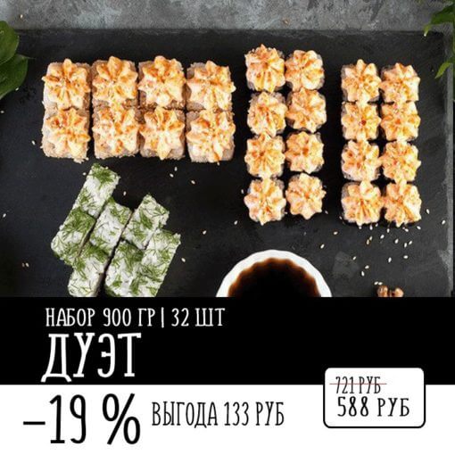 СЕТ ДУЭТ