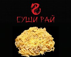 Паста с курицей и грибами в сливках