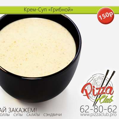 Крем-суп «Грибной» 360 мл.
