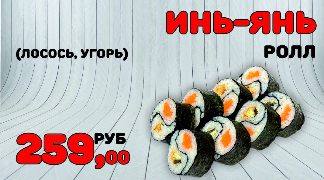Инь- янь