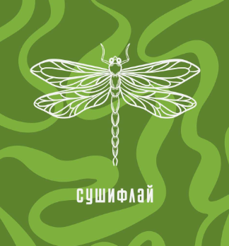 СУШИФЛАЙ - логотип