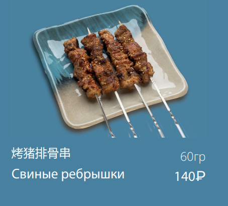 Свиные ребрышки