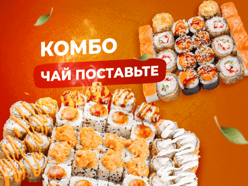 Комбо Чай поставьте