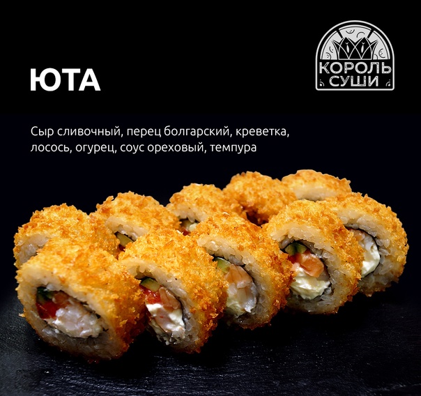 Ролл Юта мини