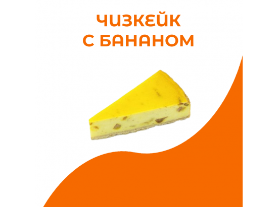 Чизкейк банановый