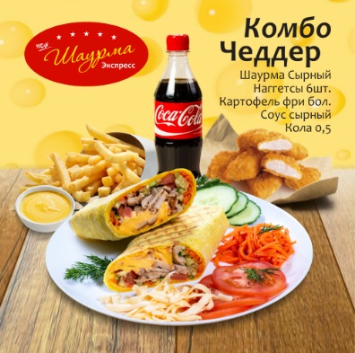 Комбо Чеддер