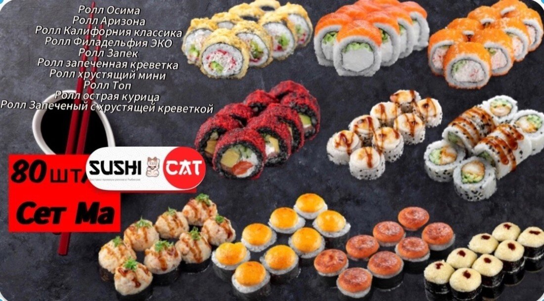 Сет Ма 80 шт 2800г