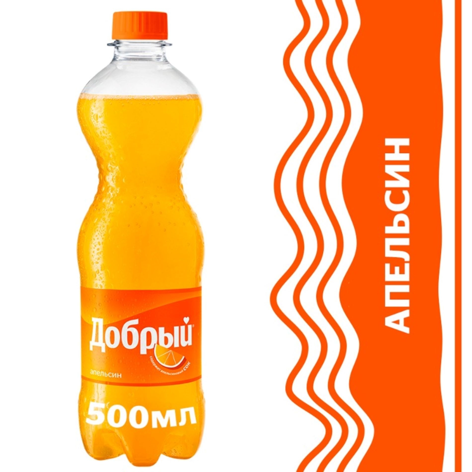 Д апельсин 0,5