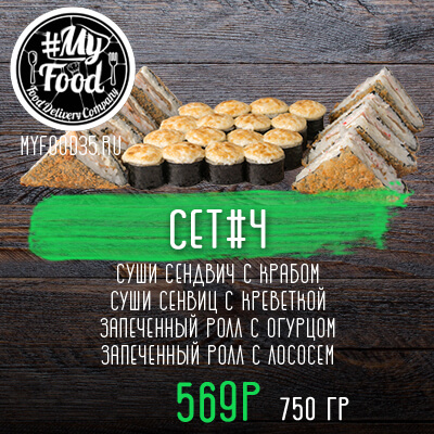Сет № 4