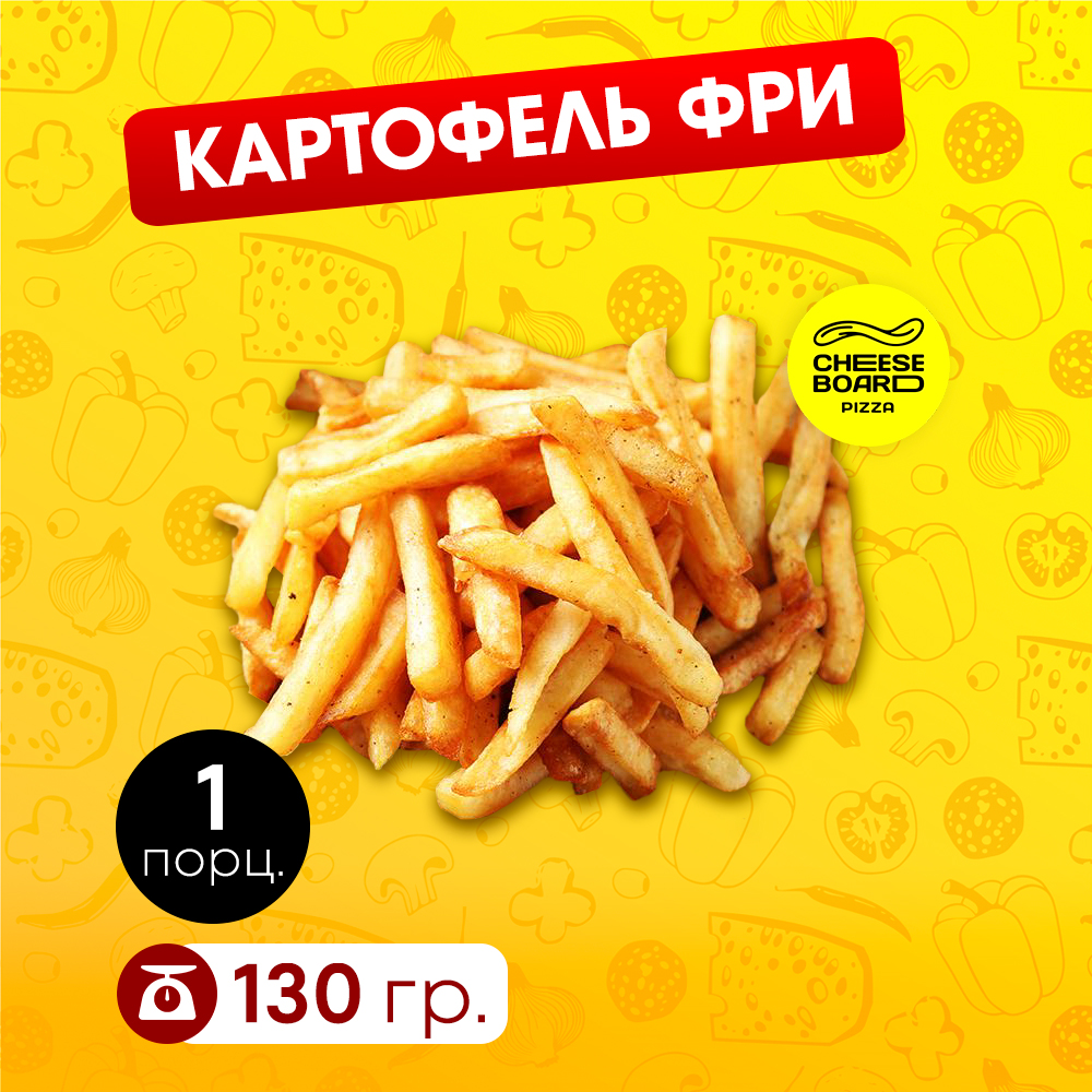 Картофель фри
