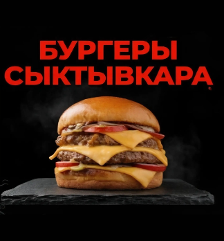 Бургеры Сыктывкара - логотип