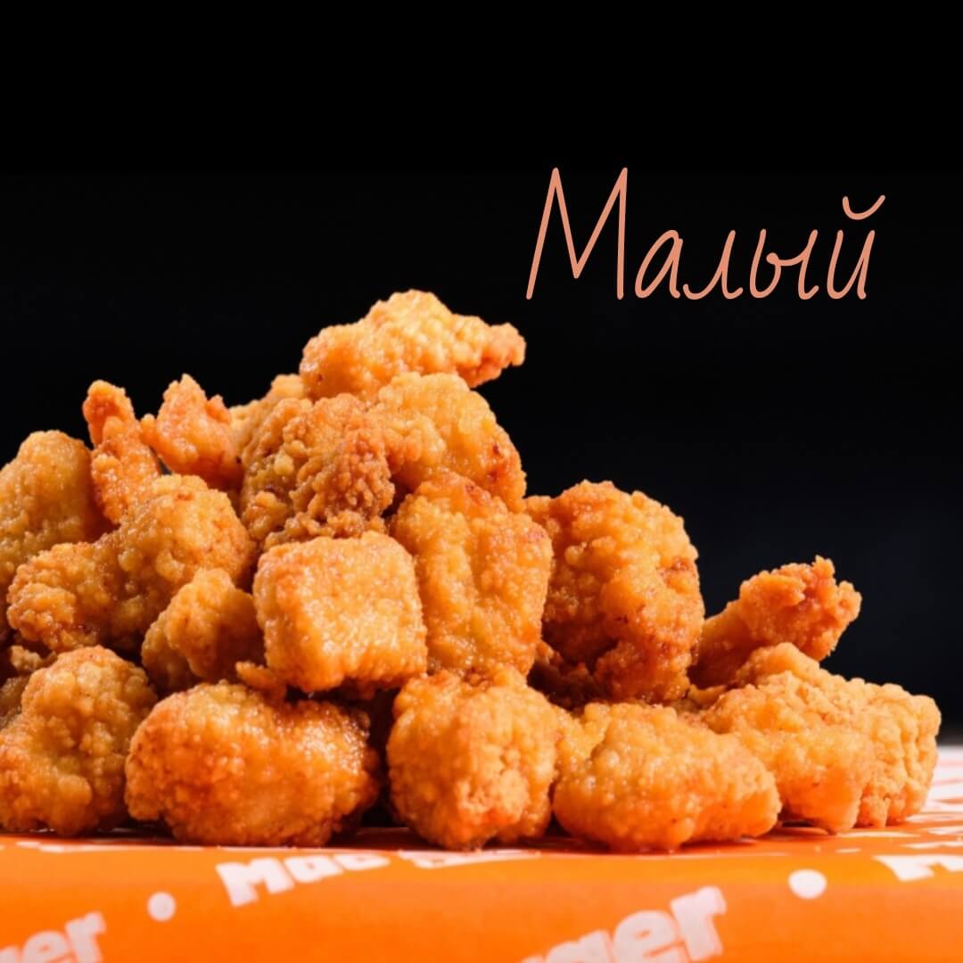 Попкорн куриный (маленькая порция)