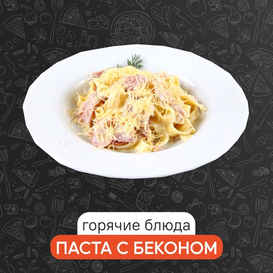 Паста с беконом