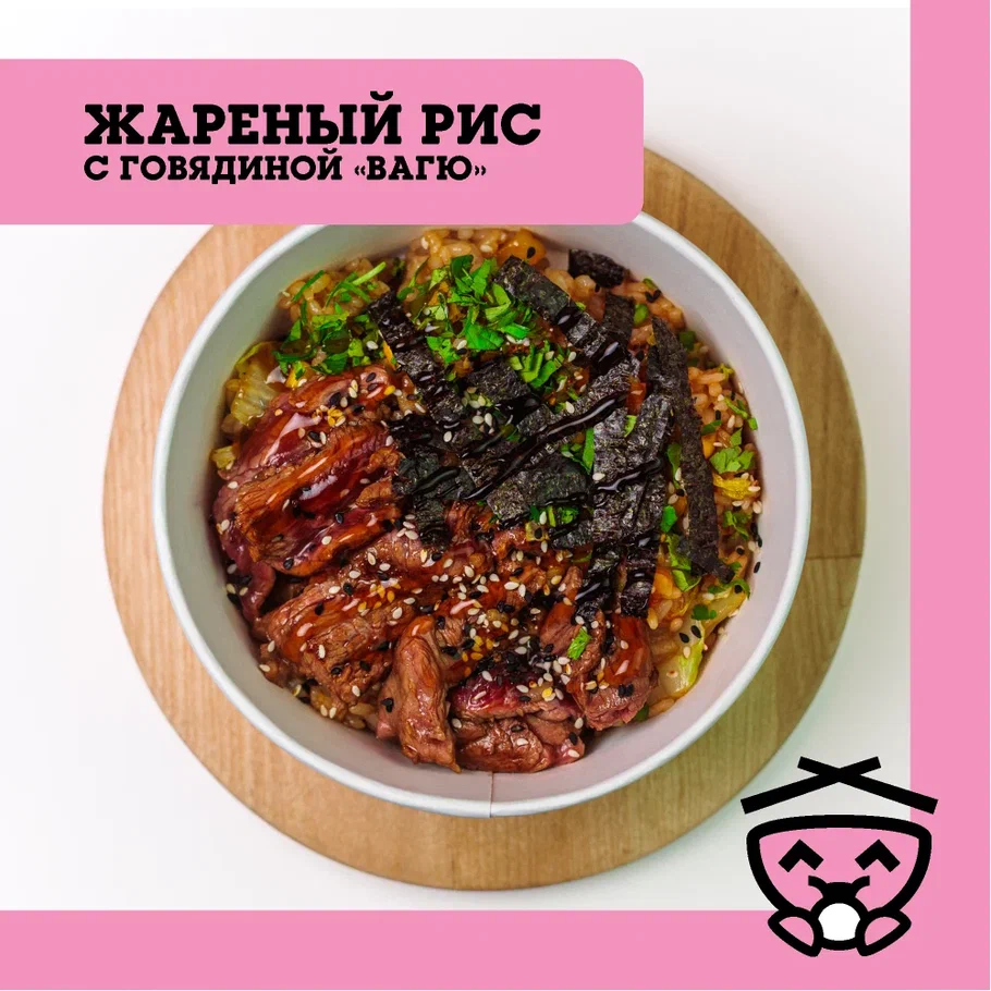 Жареный рис с говядиной "Вагю" 牛肉炒饭