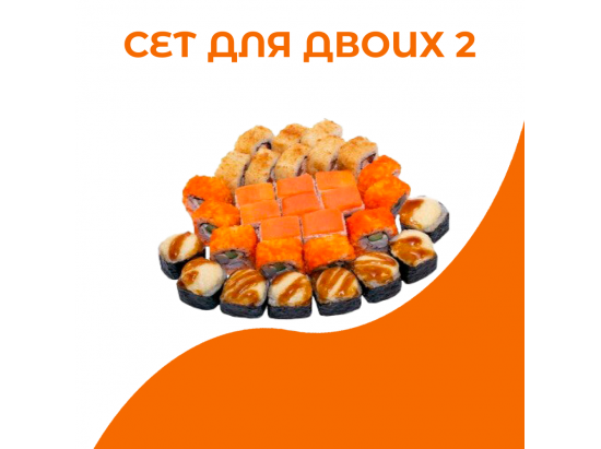 Сет Для двоих 2
