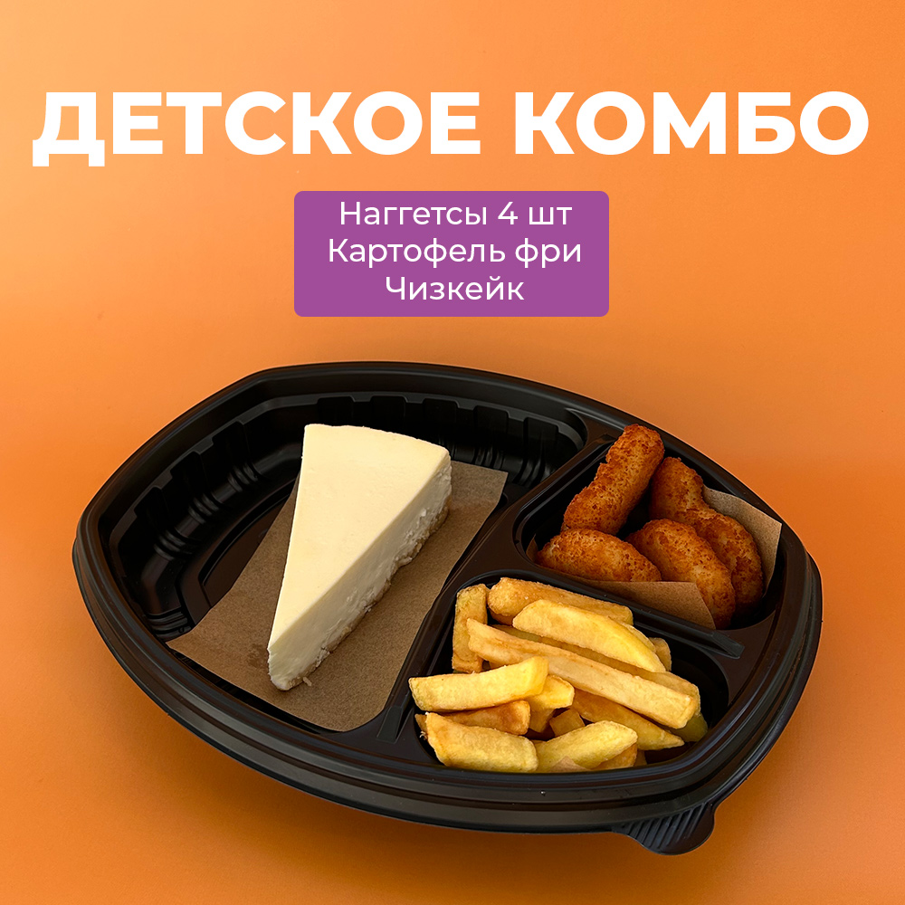 Детское Комбо